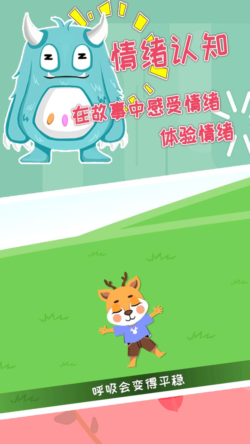 巧多儿童情绪管理app