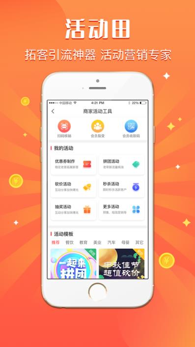 活动田app(展业引流)
