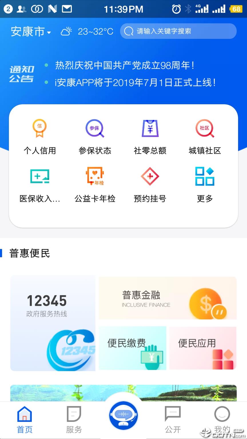 i安康app
