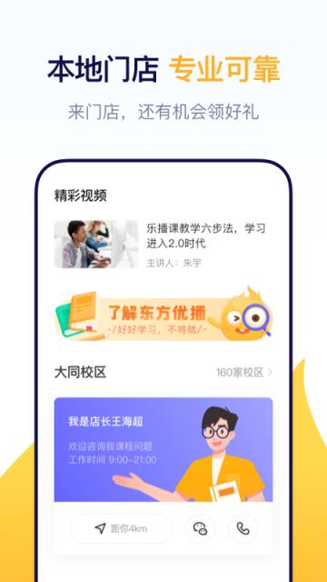 东方优播小班互动直播课