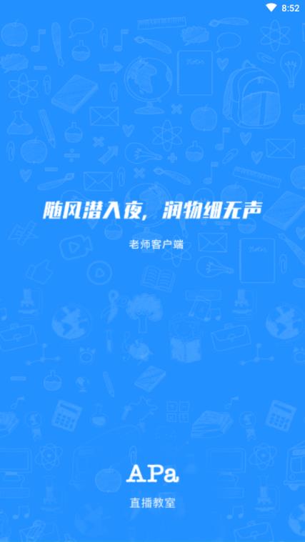 Apa直播教室app
