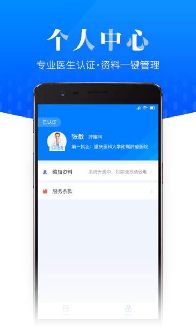 名医在线专业版