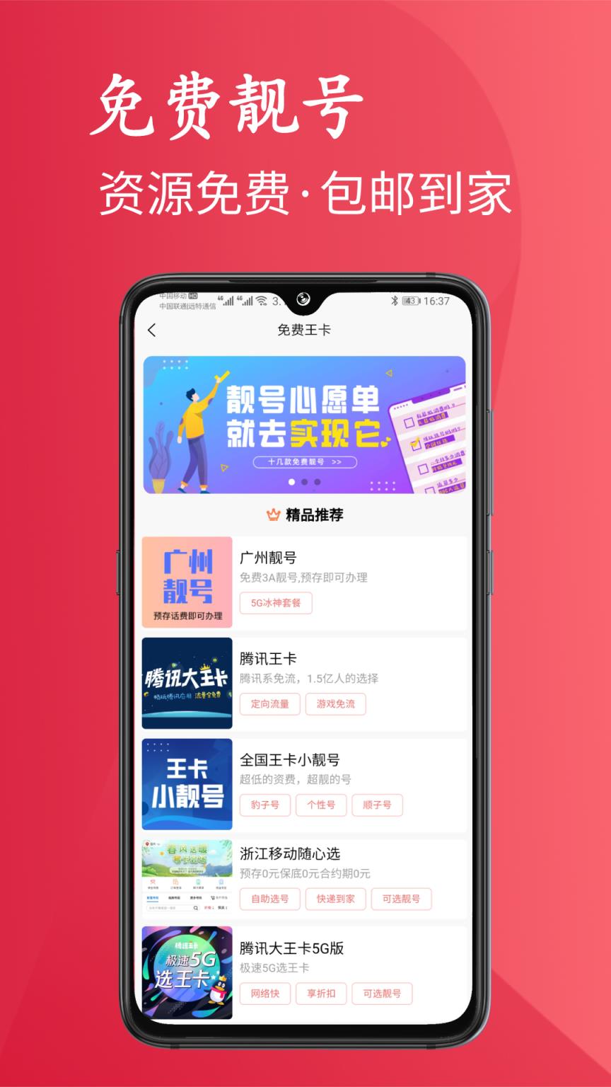 靓号严选app