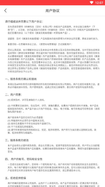 捷漠充电管理端