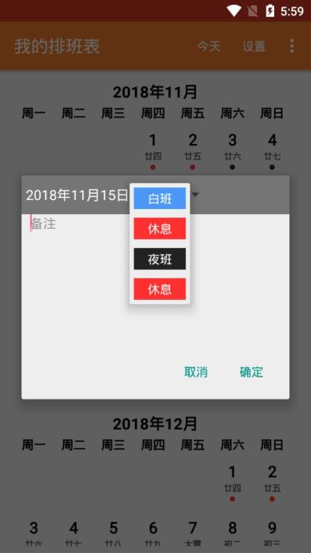 我的排班表app
