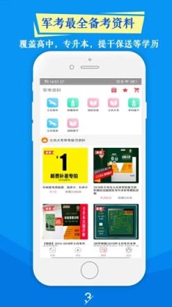 师之航军考题库