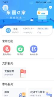 东丽e家app
