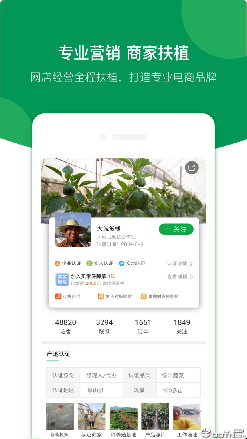 万家农批app