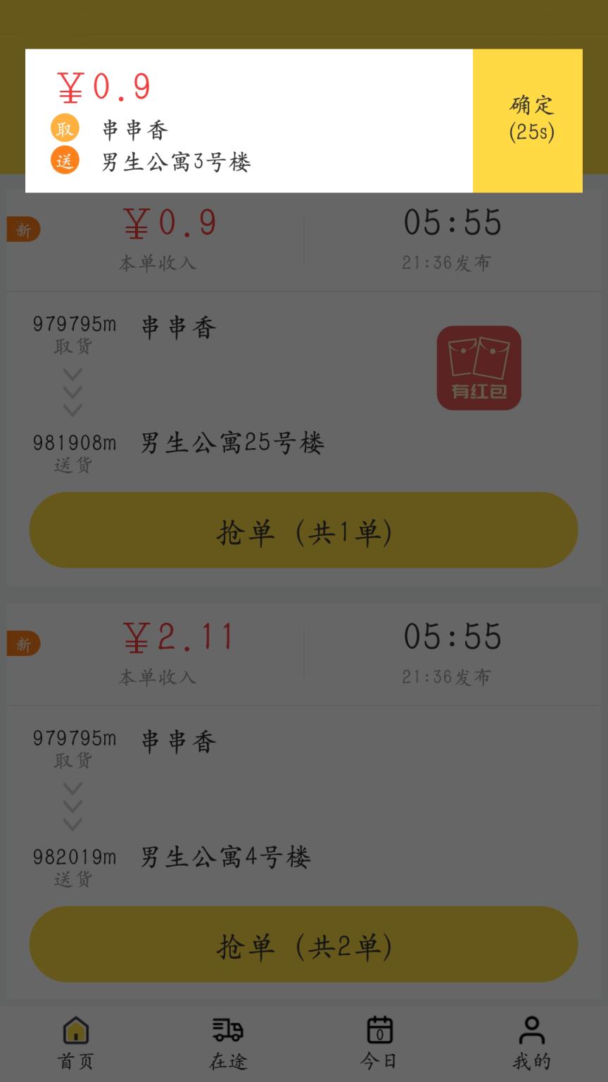 饭火轮app