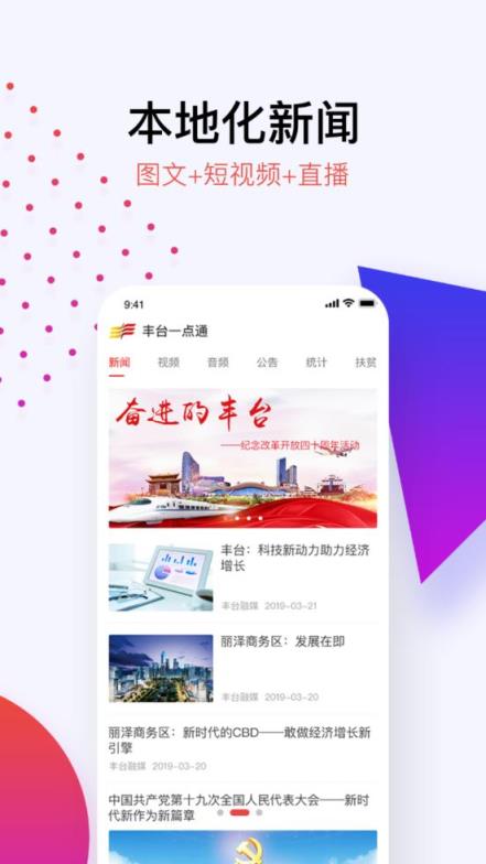 北京丰台app
