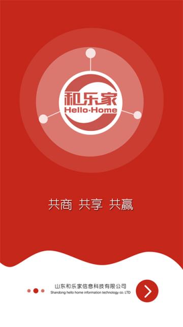 和乐家商户端app