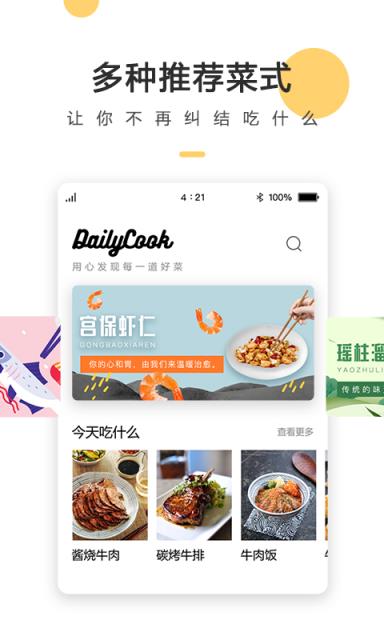 菜谱大全网上厨房app
