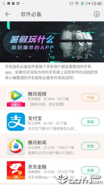 金立游戏中心安装