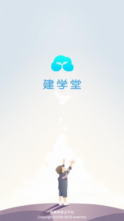 建学堂教师端app
