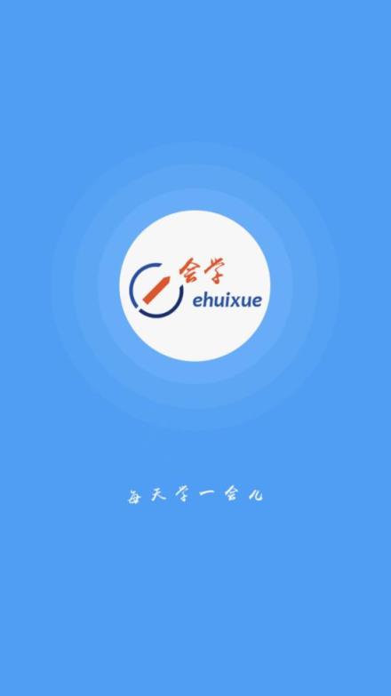 e会学app
