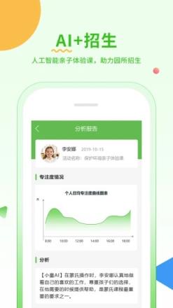小童园丁版客户端