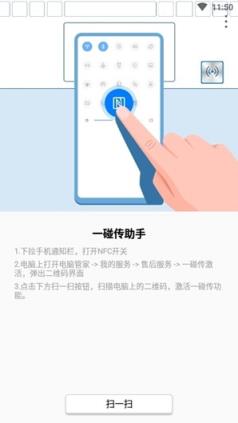 一碰传助手APP