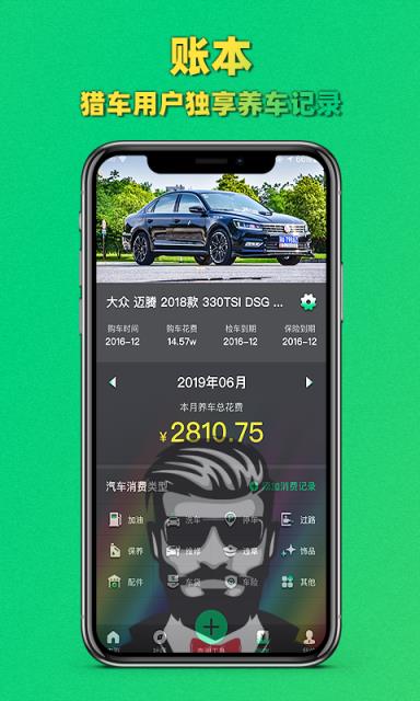 猎车长app