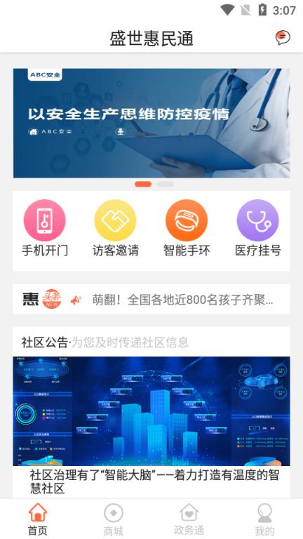 盛世惠民通app