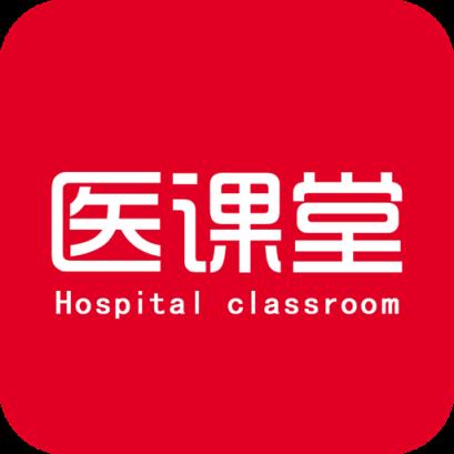 医课堂app