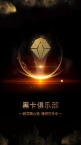 黑卡俱乐部手机壁纸软件