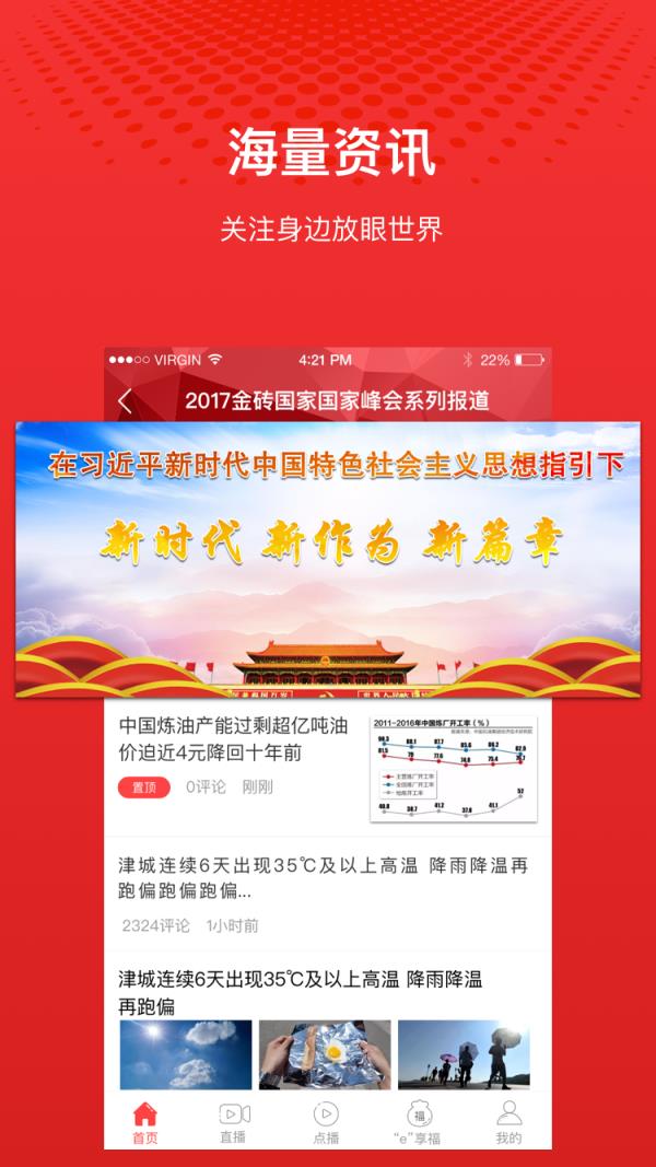观山湖观天下app
