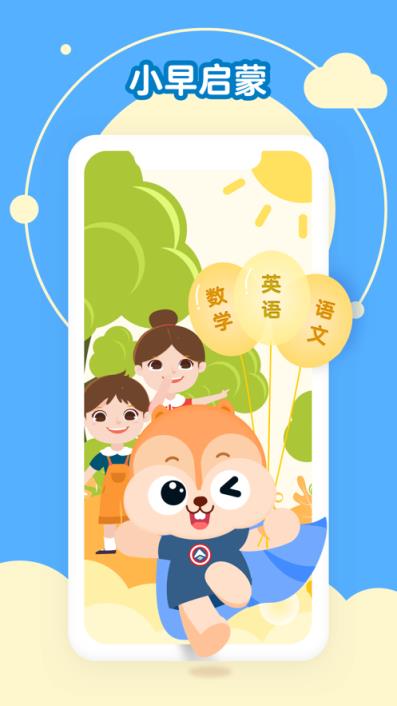 小早启蒙app