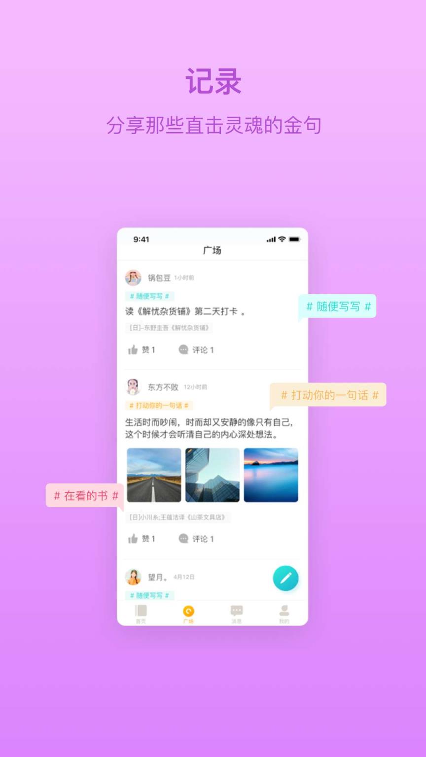 享书言app(读书社交)