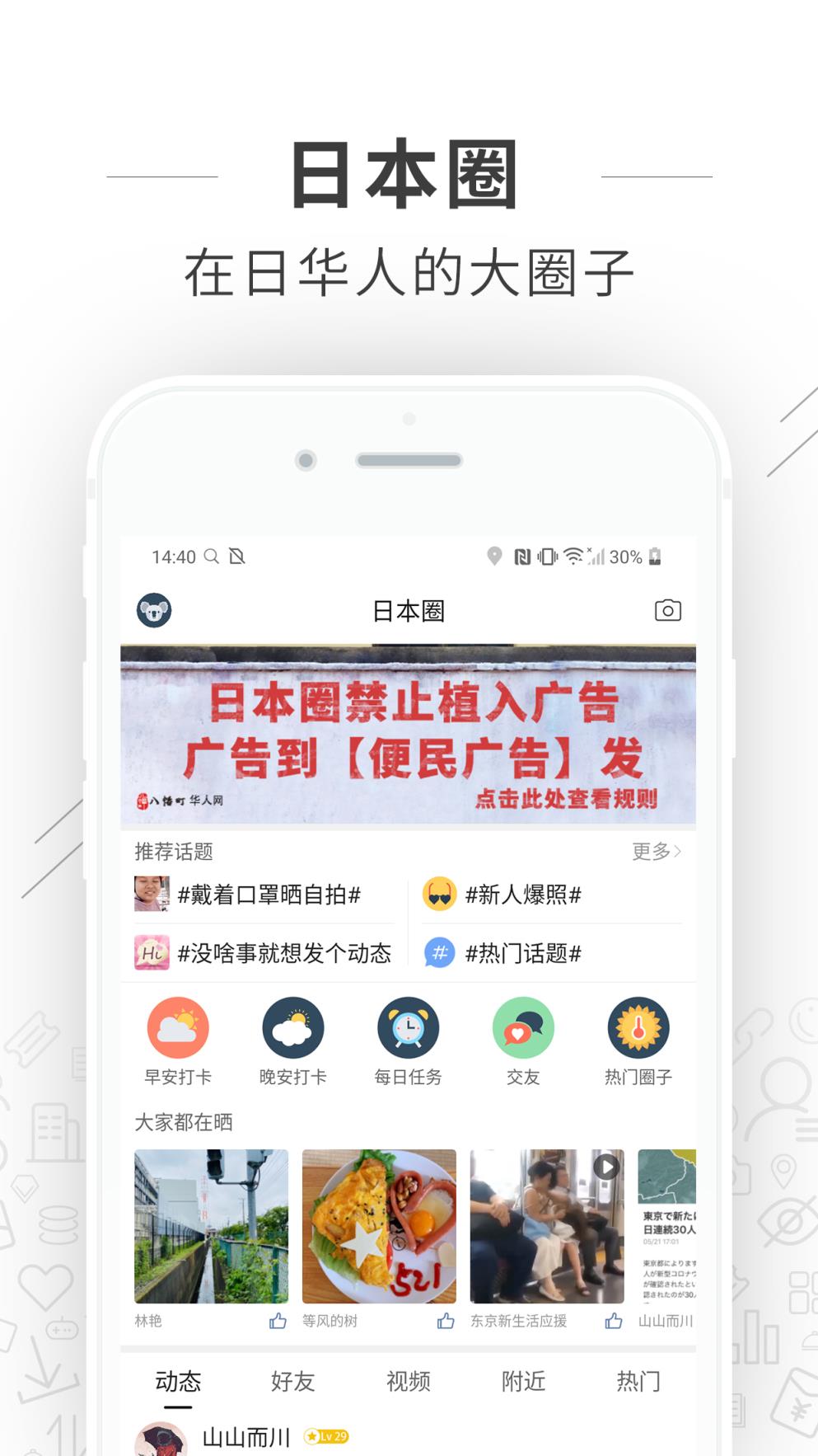 八幡町app