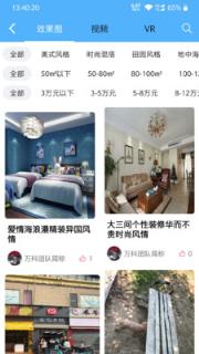 我惠装app(装修服务)