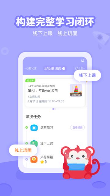 火花线下课app
