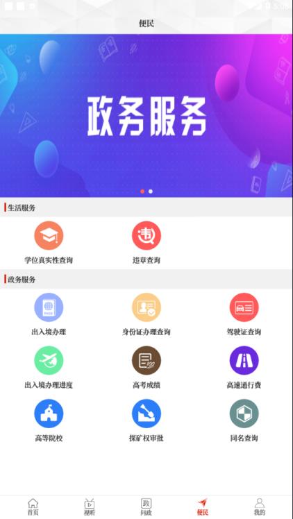 云上民权app