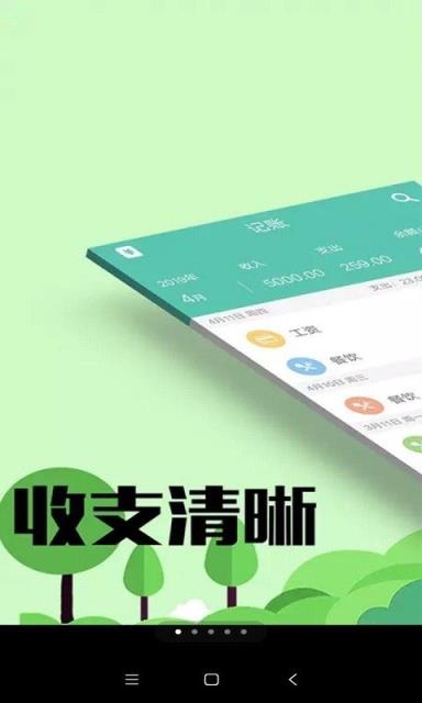 随时记账本app