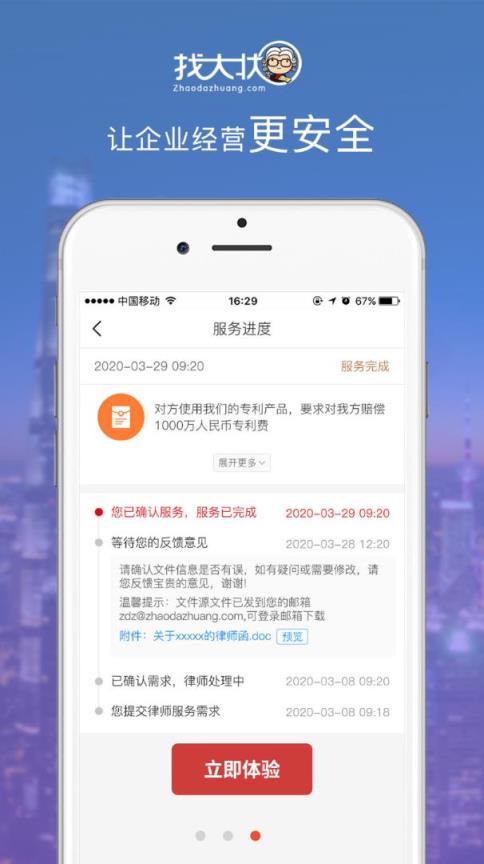 找大状app(法律咨询)