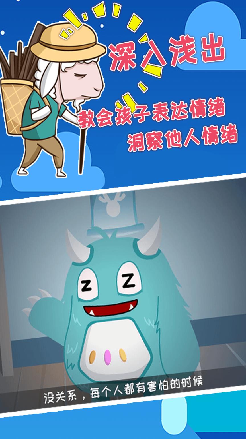 巧多儿童情绪管理app