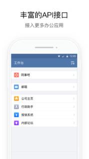 企业微信私有版app