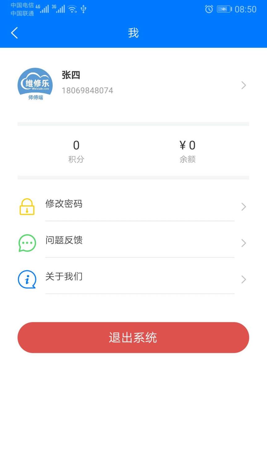 维修乐app