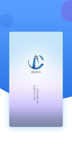 建融智合app
