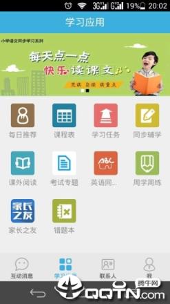 优教信使手机版