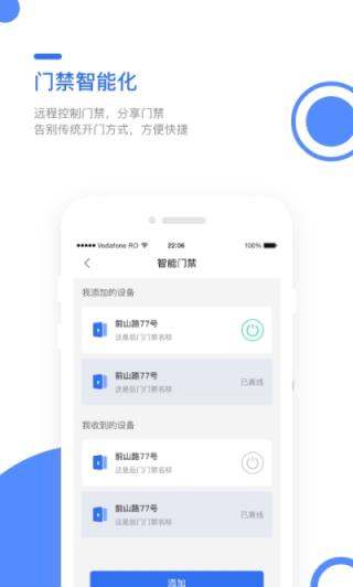 巢得旺房东端app
