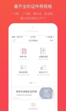 证件照随拍APP