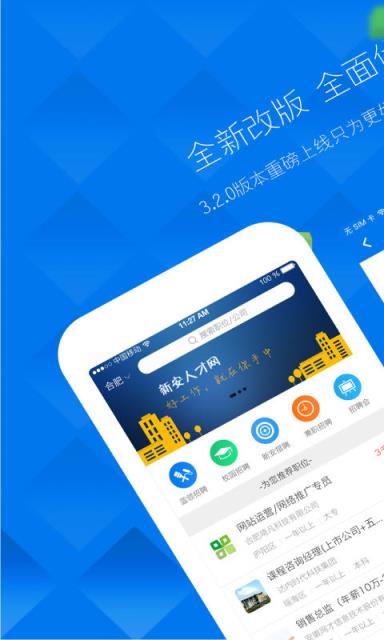 新安人才網找工作app