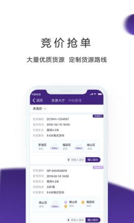 跨越司机app