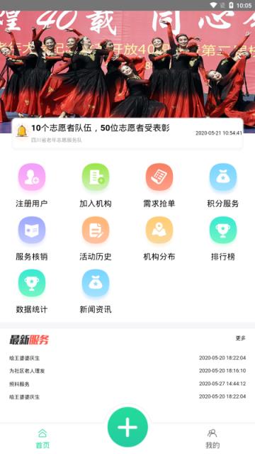 老年志愿服务app