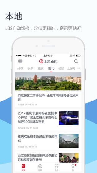 重庆上游新闻app