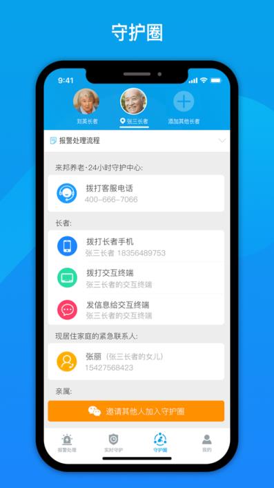 来邦养老app