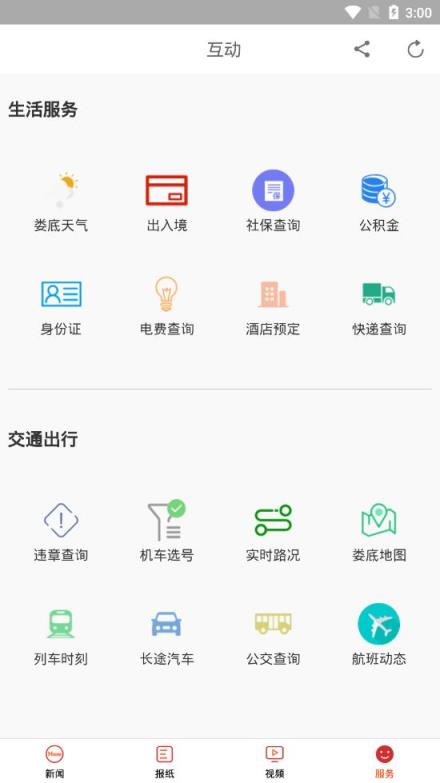 新娄底app
