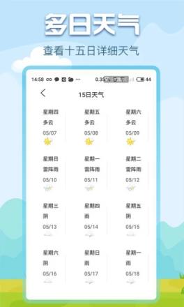 悟空天气app