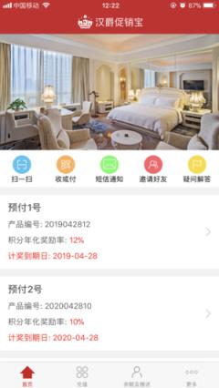 汉爵促销宝app