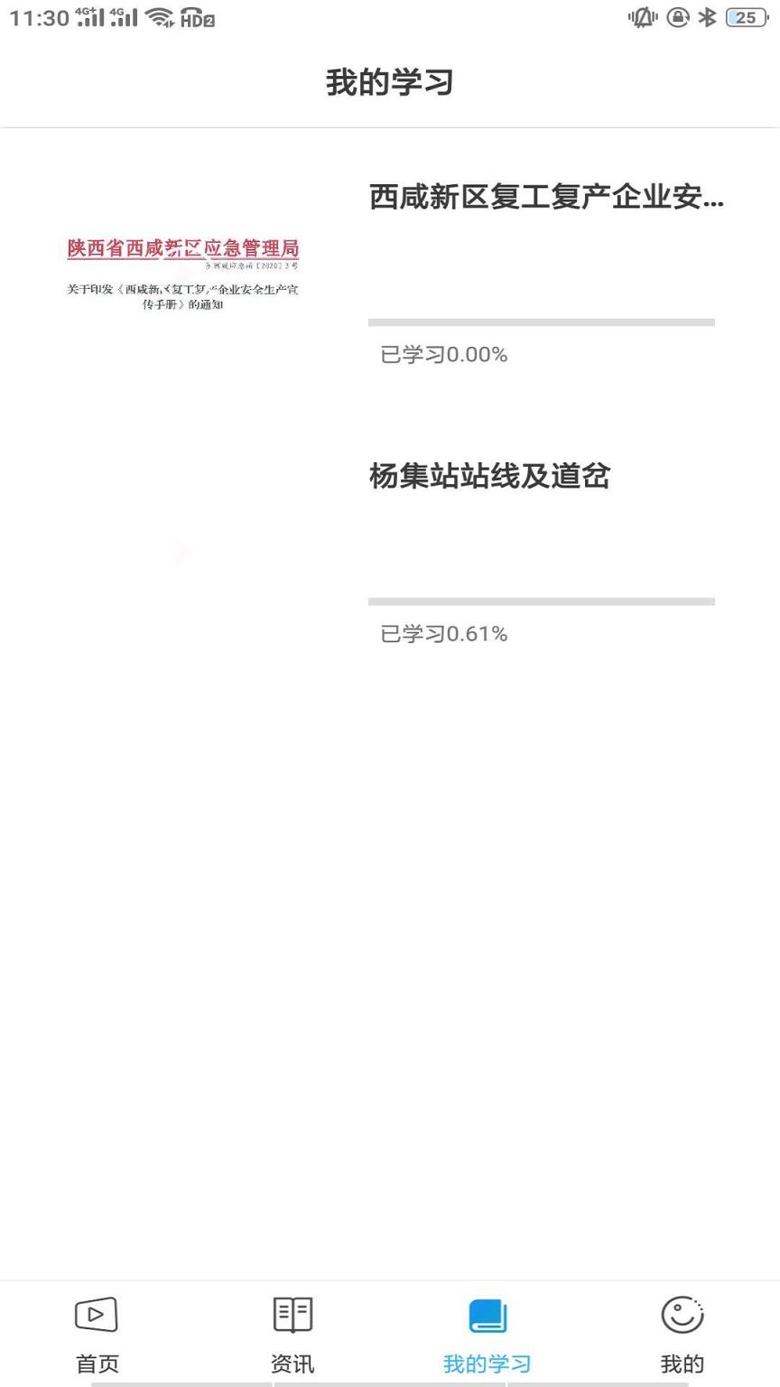 智教通轨道施工安全培训